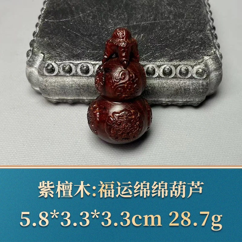 三福（红木）49780 福运绵绵葫芦 紫檀木