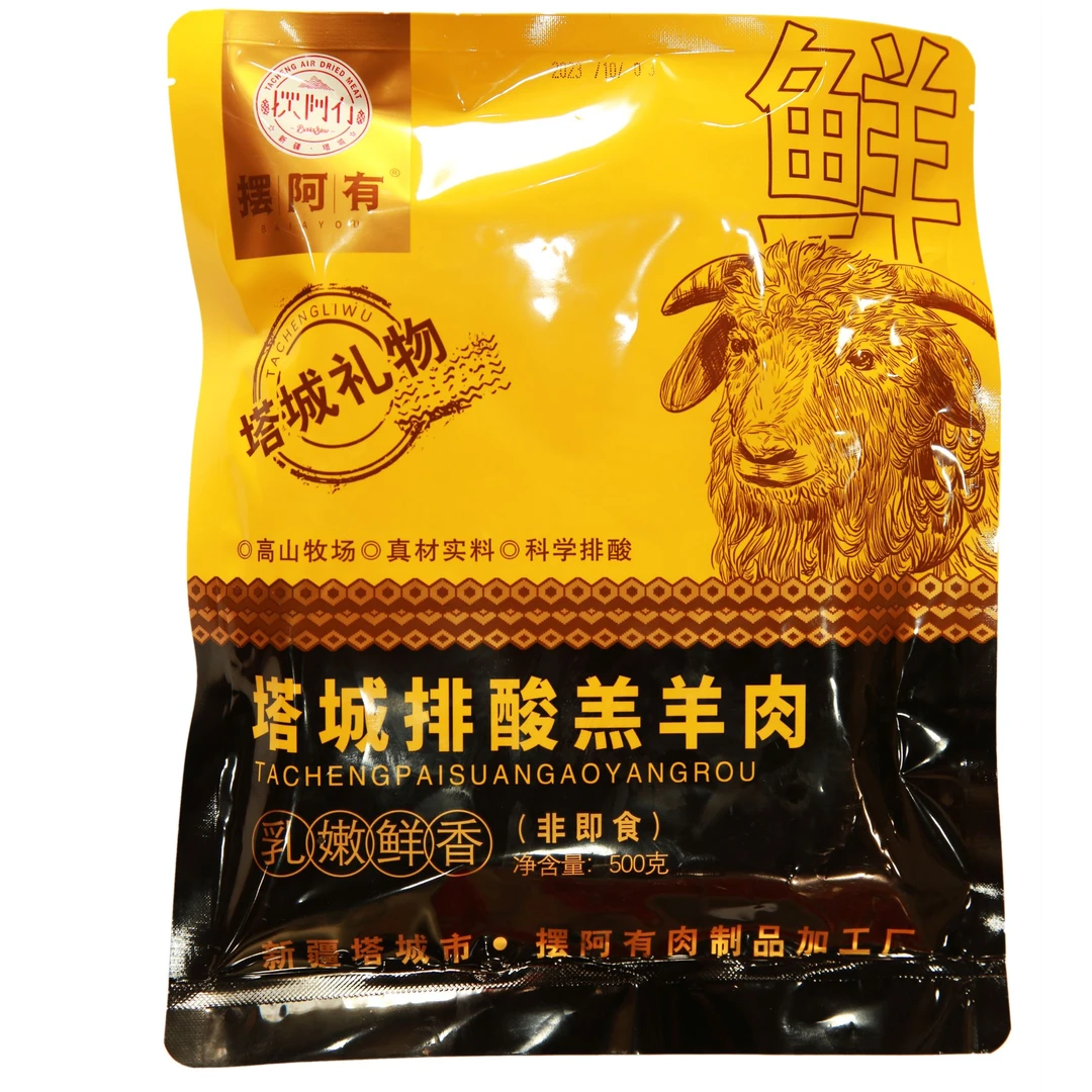 摆阿有塔城羔羊肉2kg（非即食）