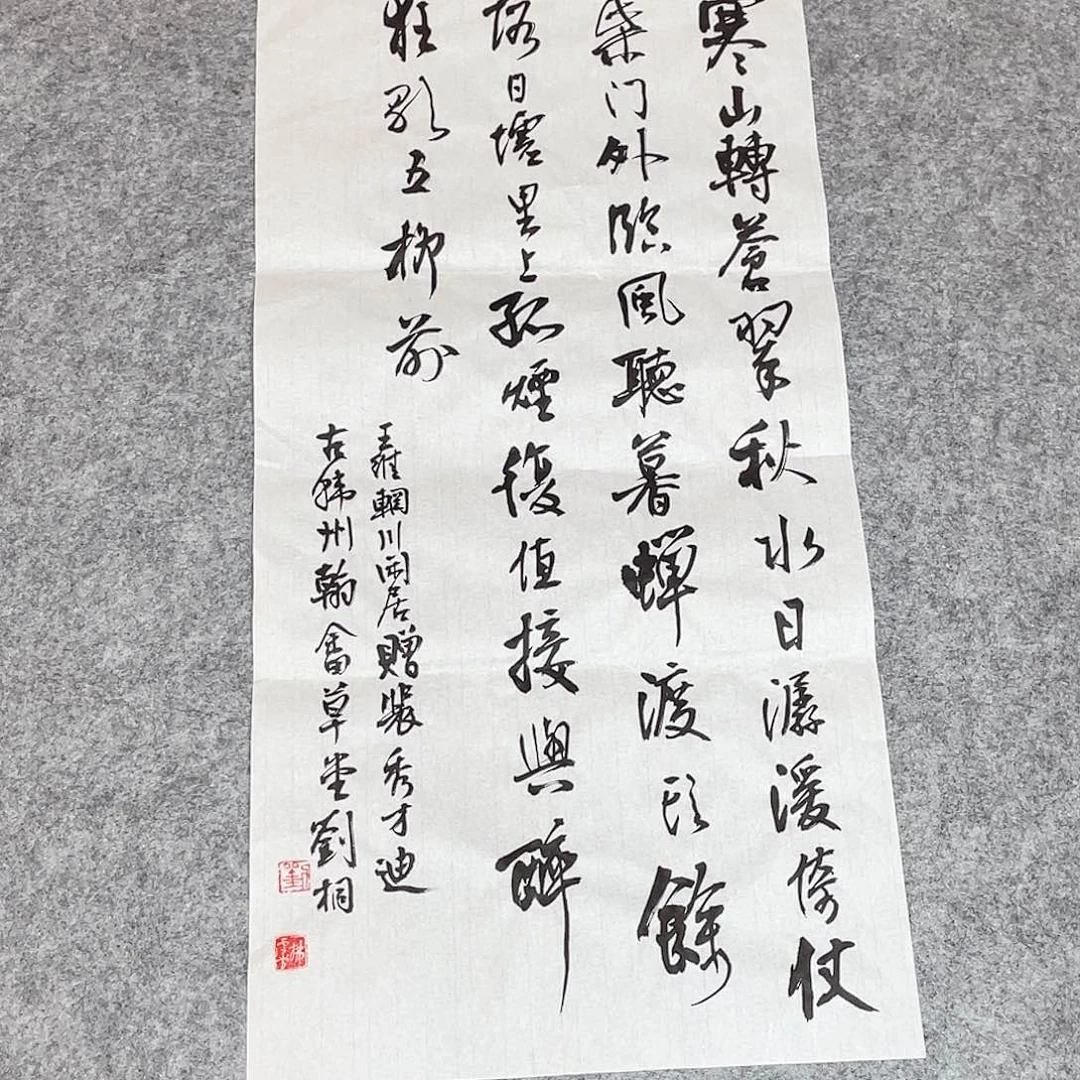 书法第三届兰亭奖刘桐69×34