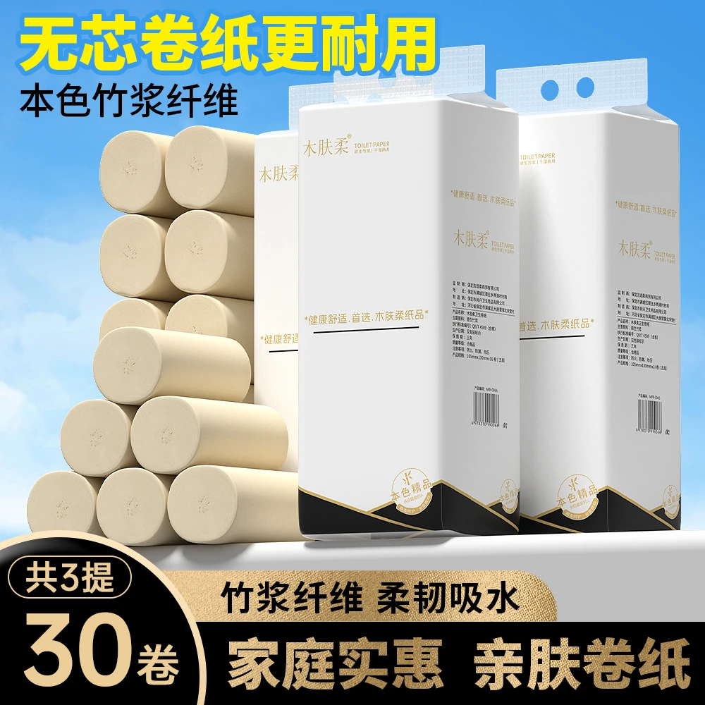 【3提到手30卷】家用卫生纸纸巾擦手纸厕纸实惠装干湿两用加厚卷纸
