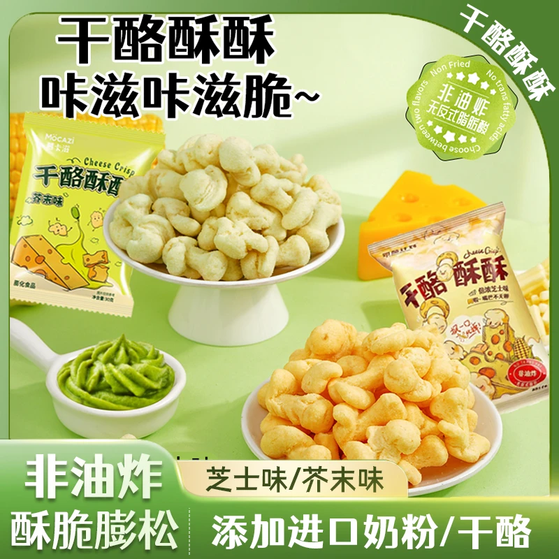 干酪酥酥芝士味/芥末味玉米酥爆米花网红休闲膨化办公室解馋零食