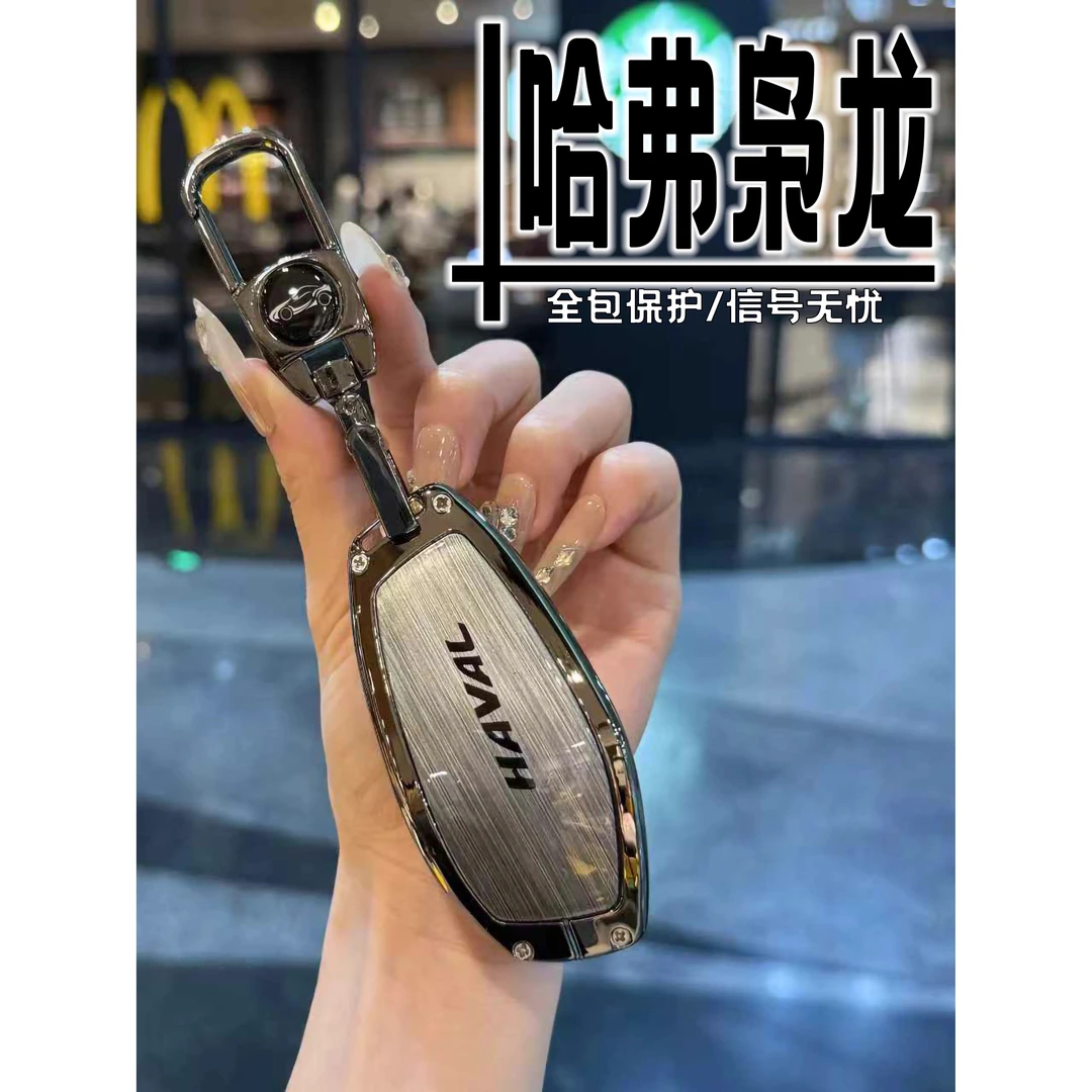 2025新长城哈弗枭龙msx钥匙套PHEV新25款二代枭龙车遥控包壳男士