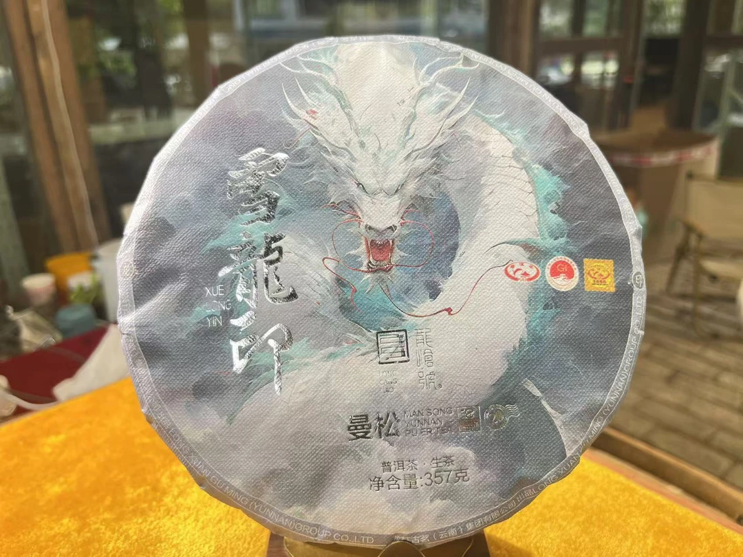 龙沧号2020年雪龙印【曼松】古树普洱生茶357克