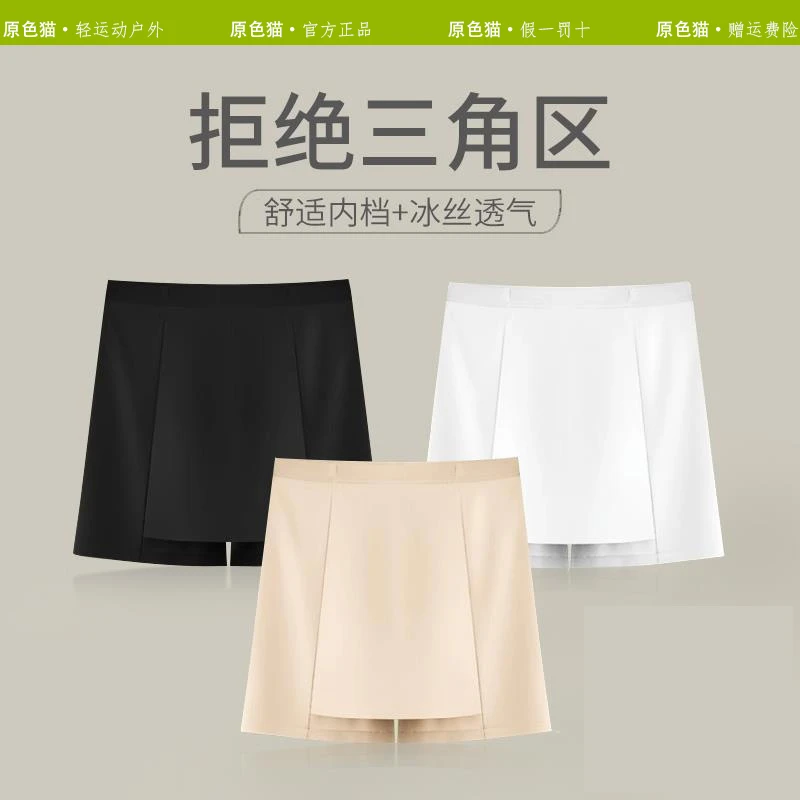 原色猫冰丝不卷边安全裤女夏薄款隔层防走光遮挡三角区无痕打底裤