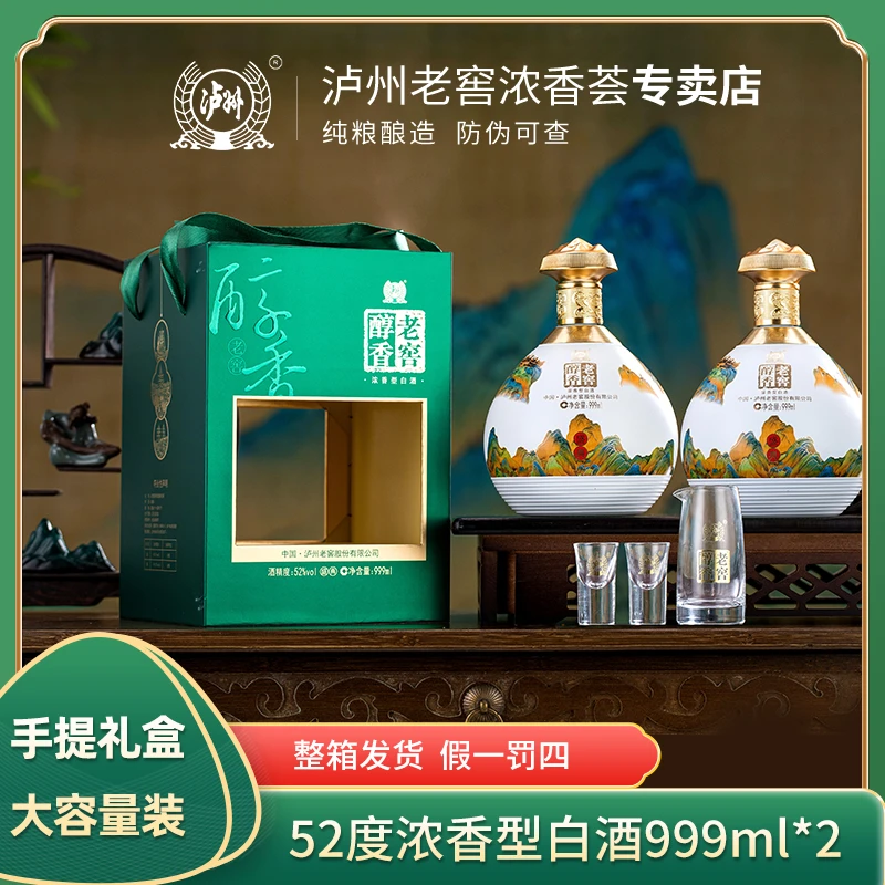 LUZHOU/泸州盛典 优级浓香型白酒 纯粮酿造 两盒酒具52度999ml*2
