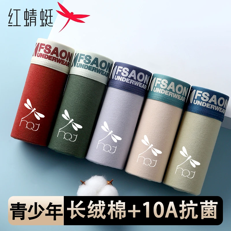 红蜻蜓全裤10A抗菌男生内裤舒适透气青少年新款男孩平角四角短裤