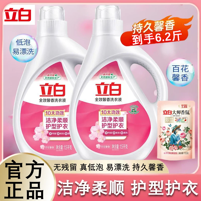 立白全效馨香洗衣液持久香氛洁净去渍去污柔顺护衣护色大桶家庭装