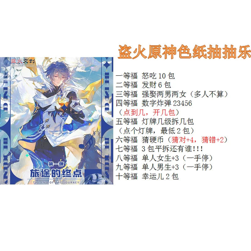 拾梦【抽抽乐】盗火文创-旅途的终点-崩铁色纸收藏卡牌