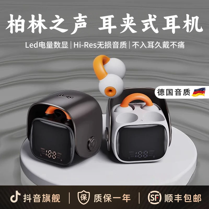 柏林之声夹耳式开放蓝牙耳机2025新款黑科技骨传导不入耳无线耳挂