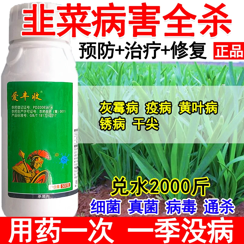 韭菜专用杀菌剂韭菜病全治专用杀菌药病害全杀白粉病根腐霜霉病