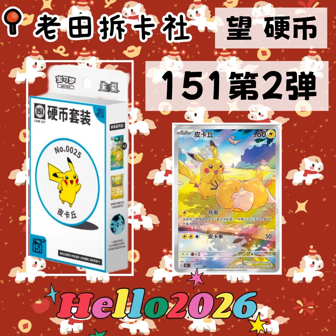 【151望硬币】简中宝可梦卡牌 代拆