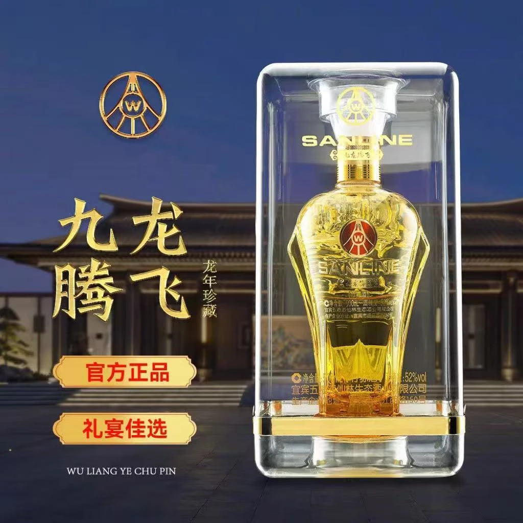 五粮液【五粮-限定专属】九龙腾飞 太空舱纪念酒