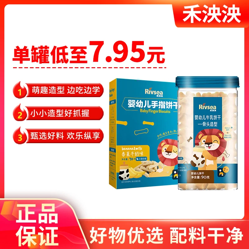 【特价】禾泱泱婴幼儿零食牛乳饼干含钙骨头手指饼干造型宝宝零食