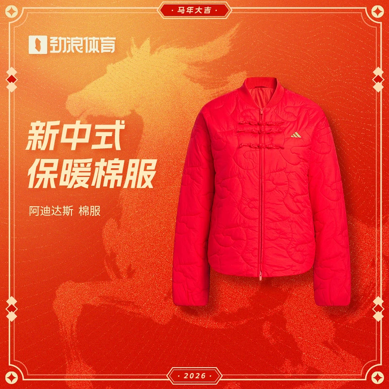 阿迪达斯 （adidas）女子新年休闲时尚棉服KS0630