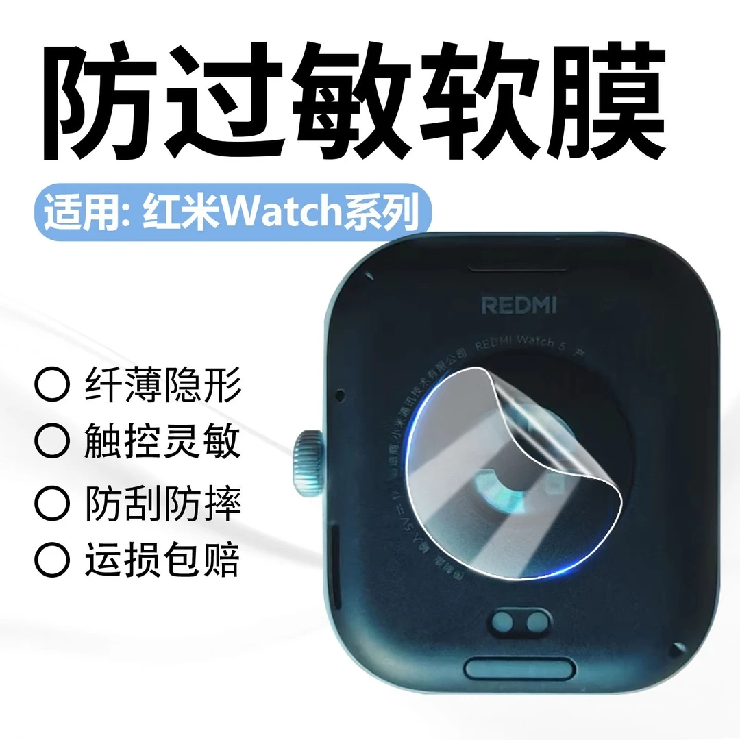 适用红米watch6传感器贴膜Watch5智能手表膜防汗防过敏手表后背膜