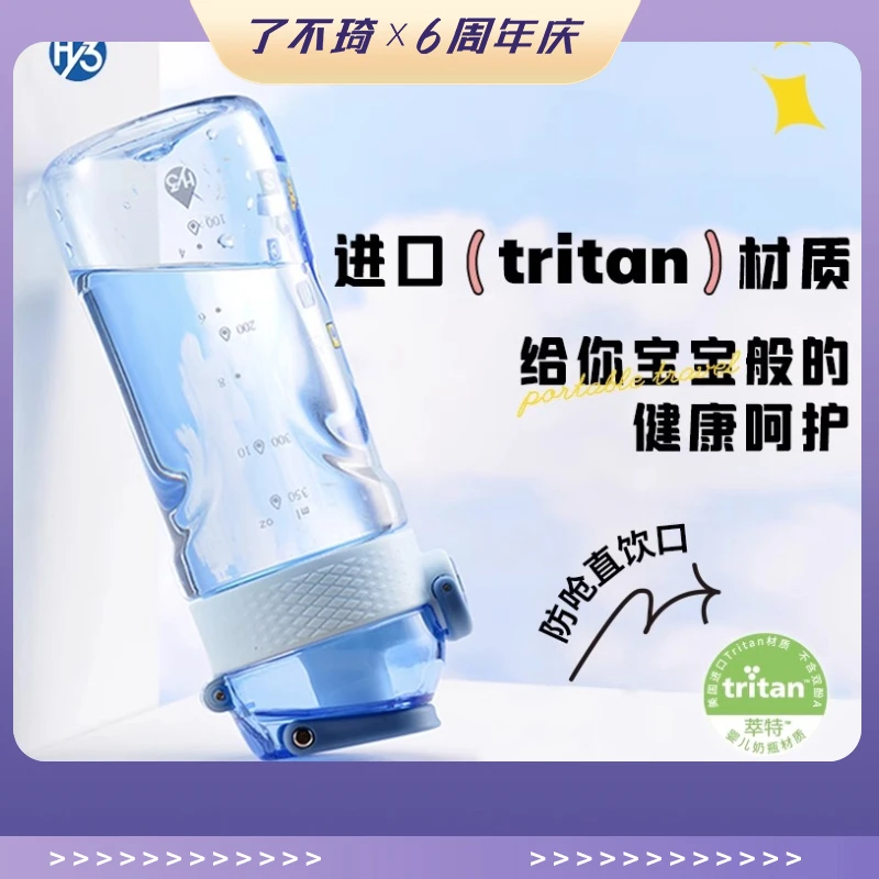 【了不琦6周年庆】便携儿童水杯直饮学生运动健身水壶幼儿园防摔杯