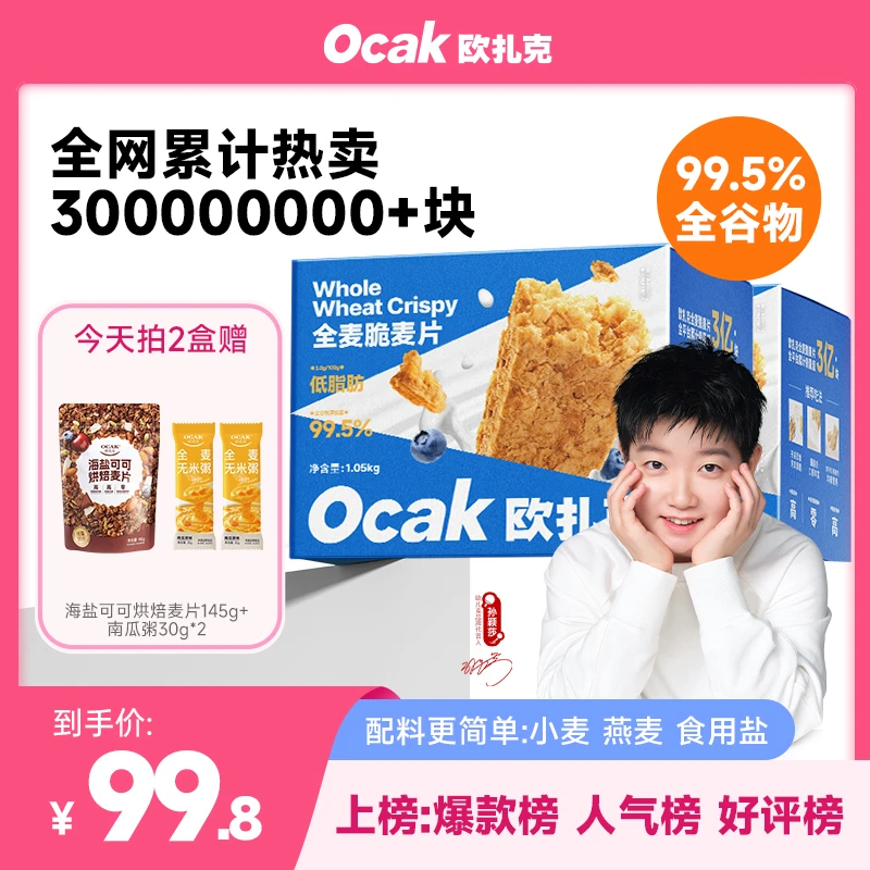 【欧扎克麦片】全麦脆燕麦健身低脂代餐开袋即食营养早餐燕麦片高纤