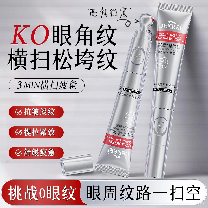 迪凯瑞双A醇胶原按摩眼霜蛋白玻色因逆龄细胞芯片抗皱紧致淡纹