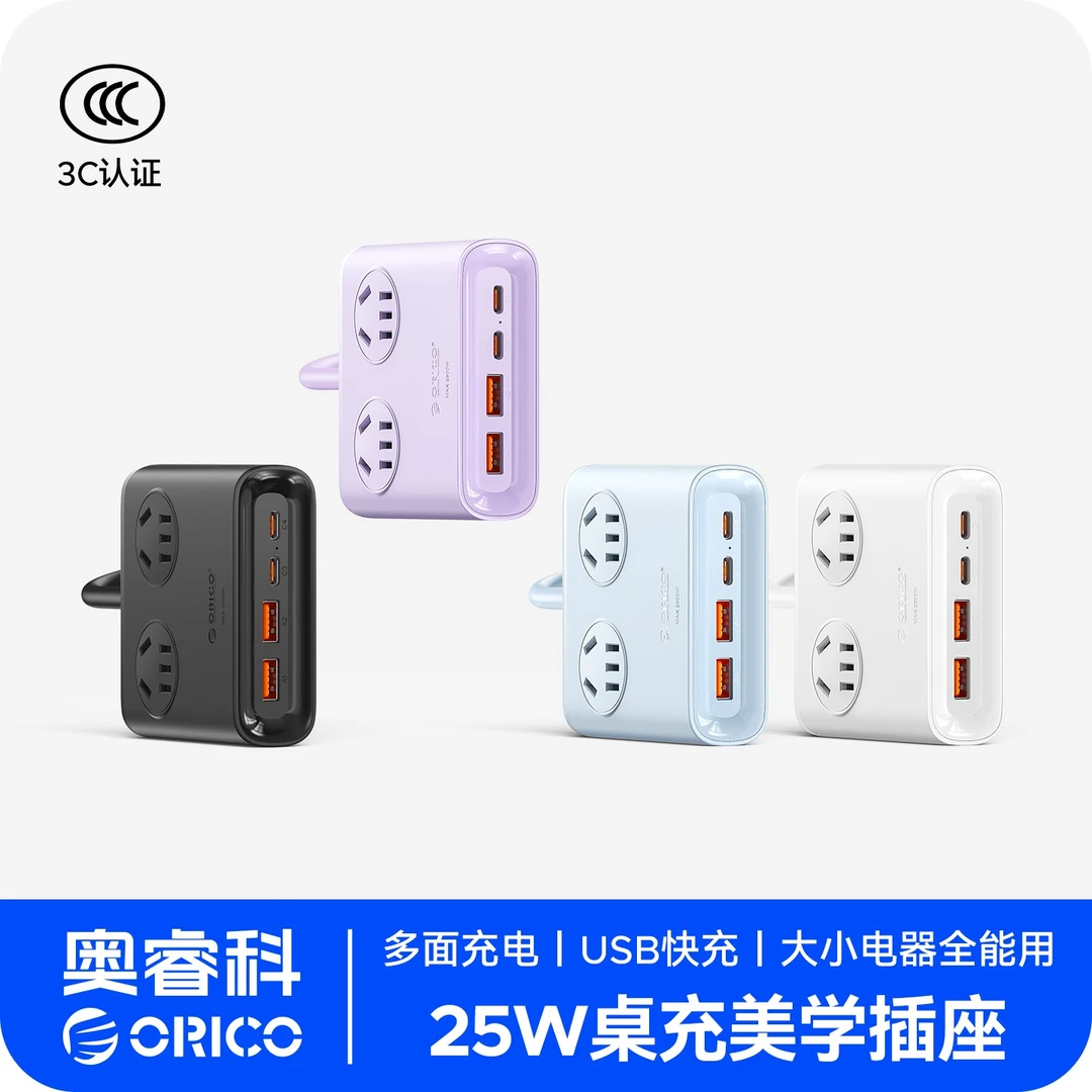 Orico/奥睿科小方砖桌面插排桌面多色美学USB快充排插桌搭接线板