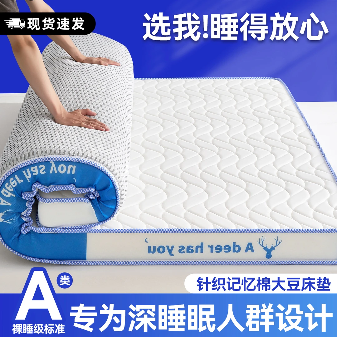 丽臻大豆记忆棉床垫家用卧室租房专用软垫180x200床褥垫学生宿舍
