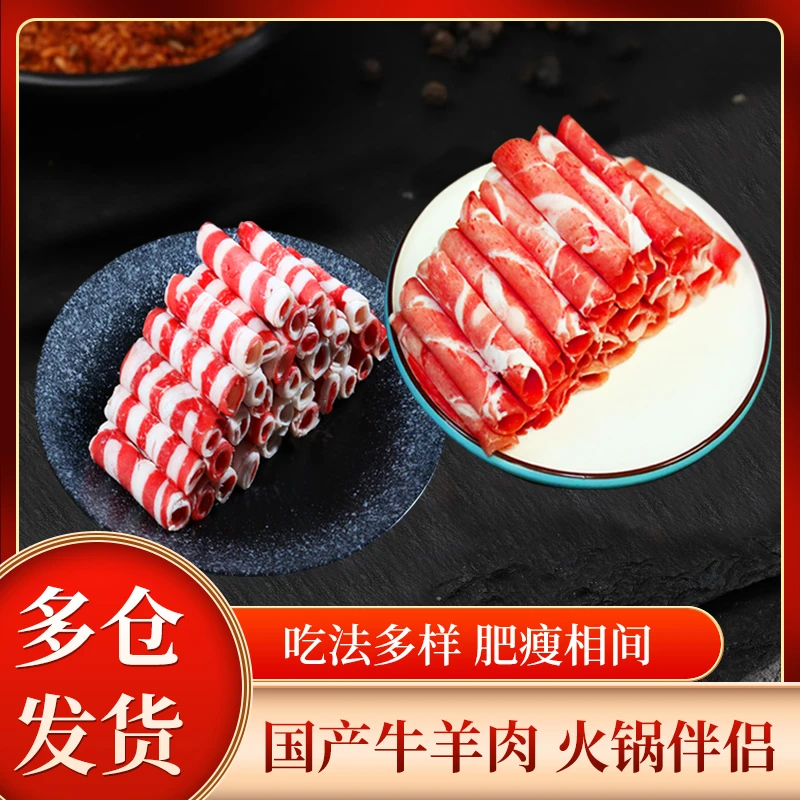 【辉能牧场 】原切国产安格斯肥牛卷牛肉卷250g*2+精选羊肉卷250g*2