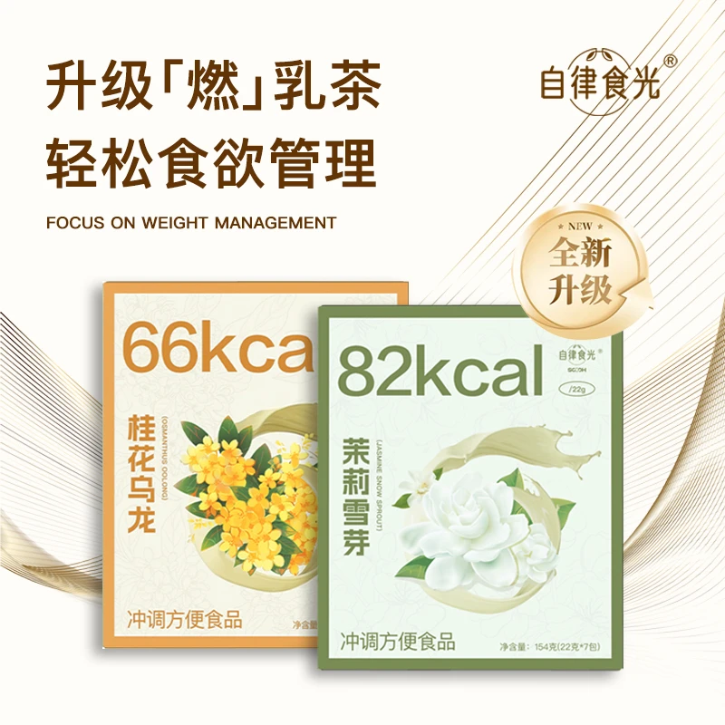 自律食光桂花乌龙茉莉雪芽奶茶固体饮料0添加蔗糖