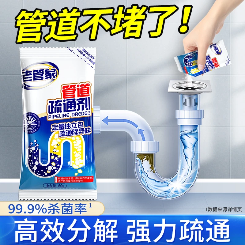 老管家管道疏通剂卫生间厕所去油污溶解剂地漏下水道下飞虫清除剂