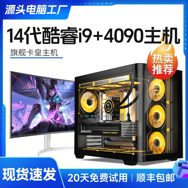 14代酷睿i9/RTX 4090电竞3A旗舰游戏设计组装电脑主机电竞整机