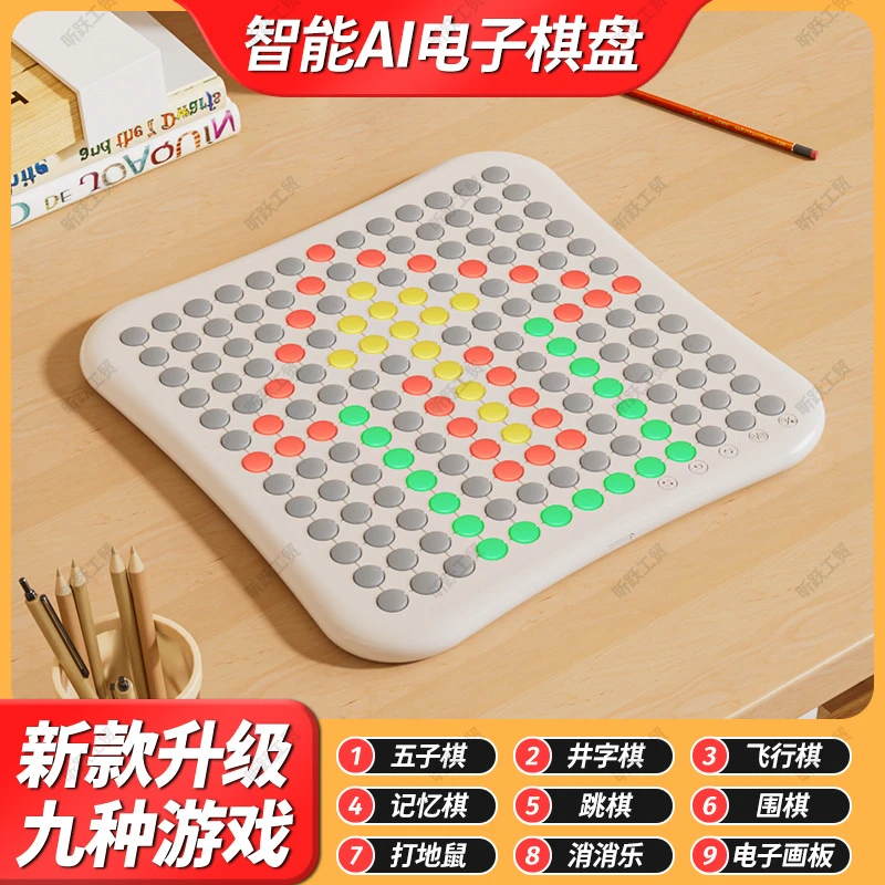 【九种玩法】智能五子棋AI棋盘暑假电子益智玩具AI对战亲子互动