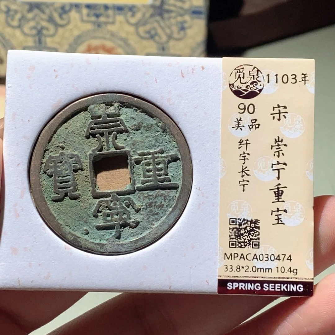 铜觅泉评级古钱币一枚 蒋涵