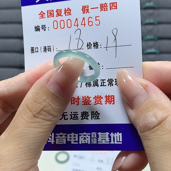 翡翠未镶嵌戒圈4465