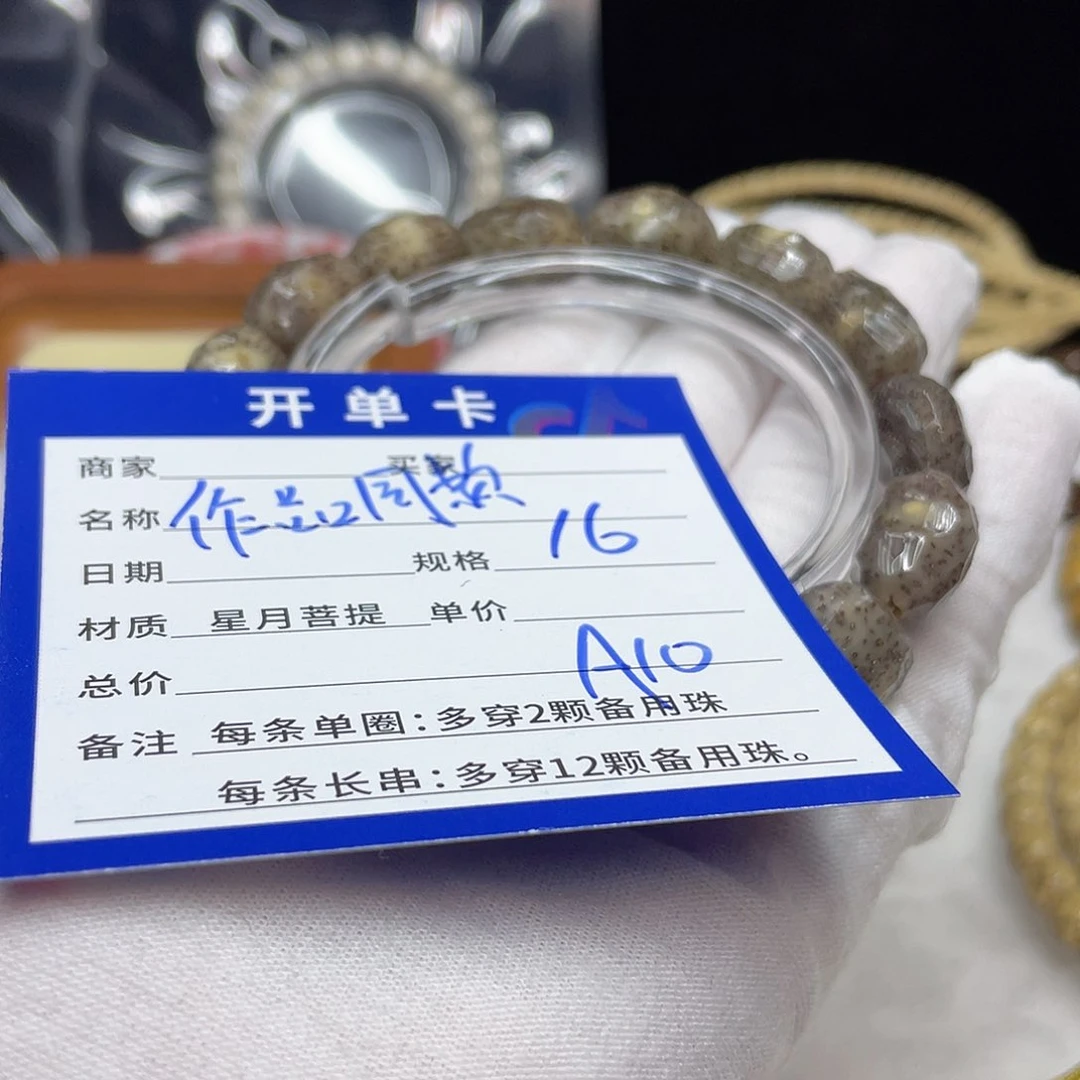星月菩提手串A10 星月菩提