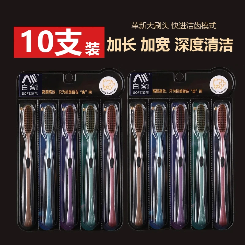 【10支】轻奢软毛牙刷U型宽头细丝加大加长加宽家用牙刷