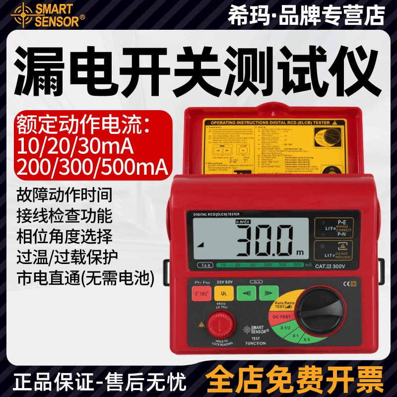希玛AR5406漏电开关测试仪数字漏电保护器测试仪测线路漏电检测仪