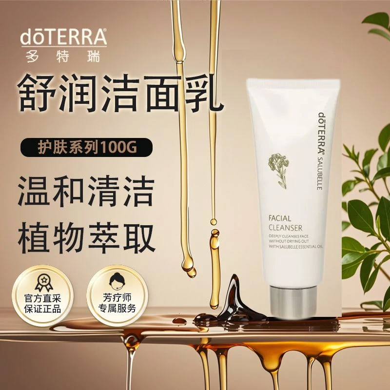 多特瑞精油花样年华舒润洁面乳彻底清洁清透温和不紧绷官网正品