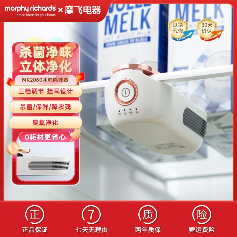 摩飞冰箱卫士除味器臭氧杀菌除臭空气净化器除菌消毒去异味神器