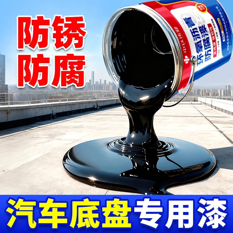 货车大梁汽车底盘装甲防锈漆专用金属防腐油沥青漆车厢地盘防生锈