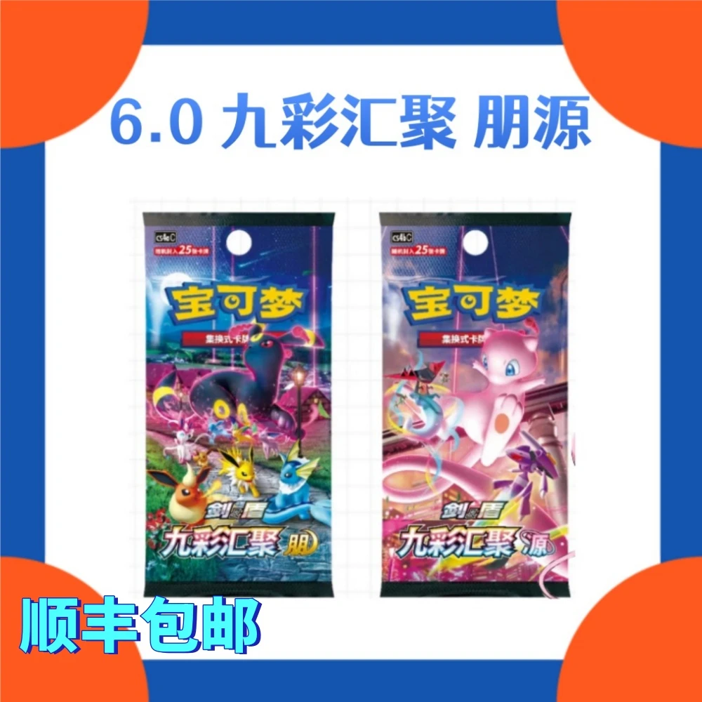 【伍藏拆卡牌简中宝可梦 6.0 朋/源卡牌盲盒「代拆不退换」