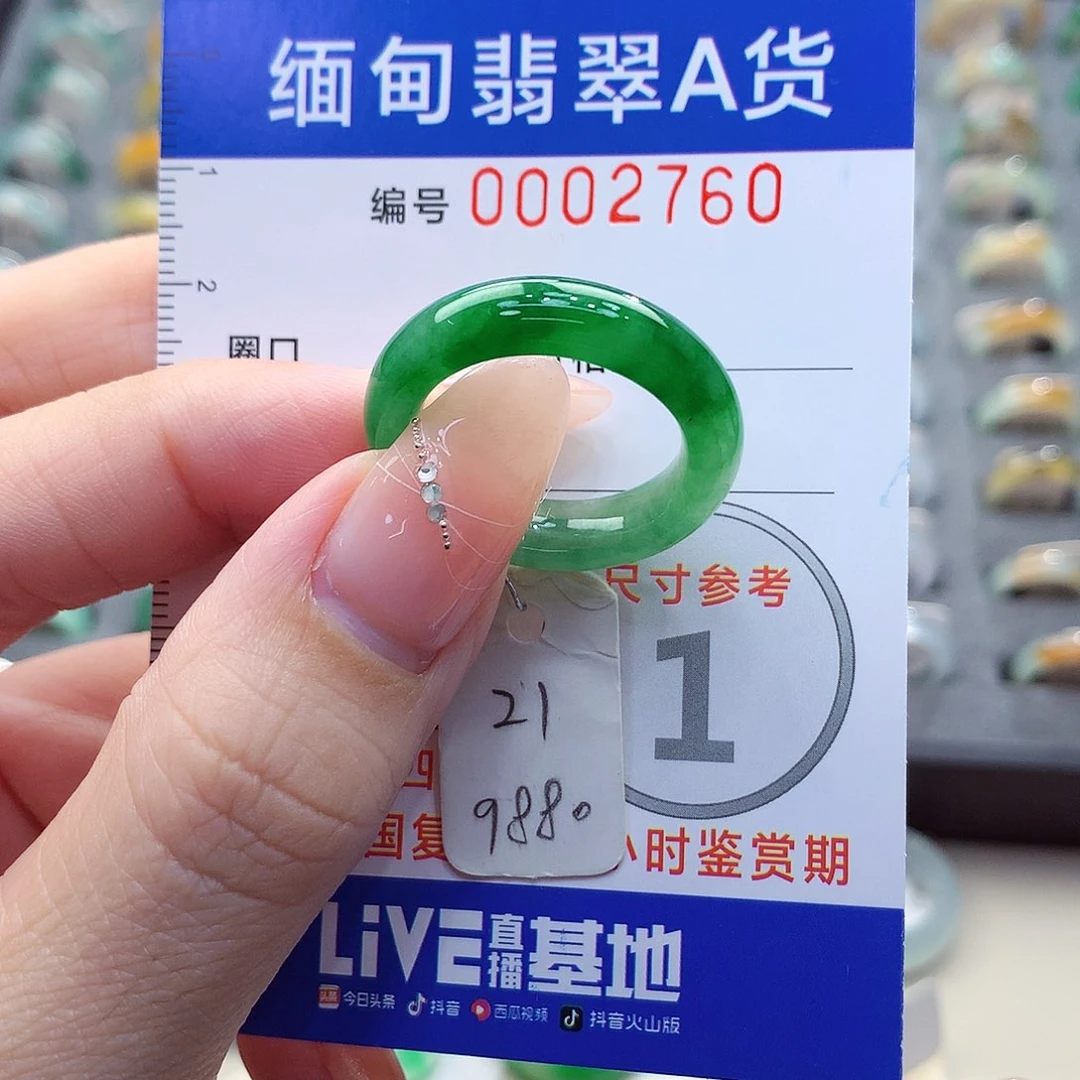 未镶嵌戒指翡翠21号