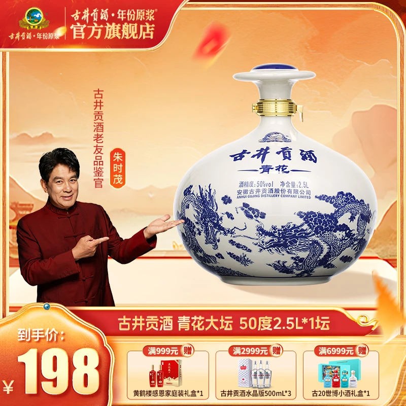 古井贡【大坛酒】50度2.5L青花大坛酒口粮酒纯粮酒送礼摆柜泡酒白酒