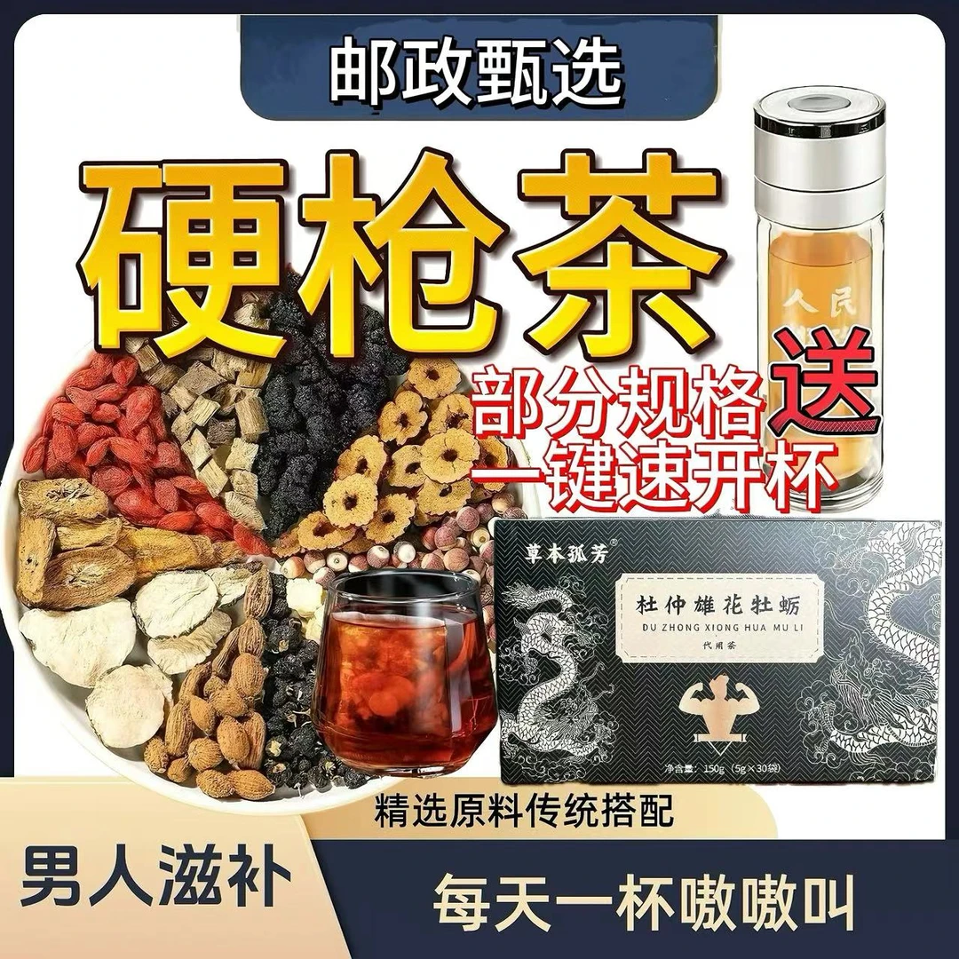 杜仲雄花牡蛎茶升级版一袋30包加班熬夜泡水煮水泡茶