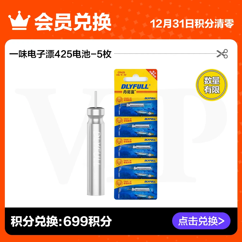 【旗舰店会员专享】一味电子漂425（电池）5枚