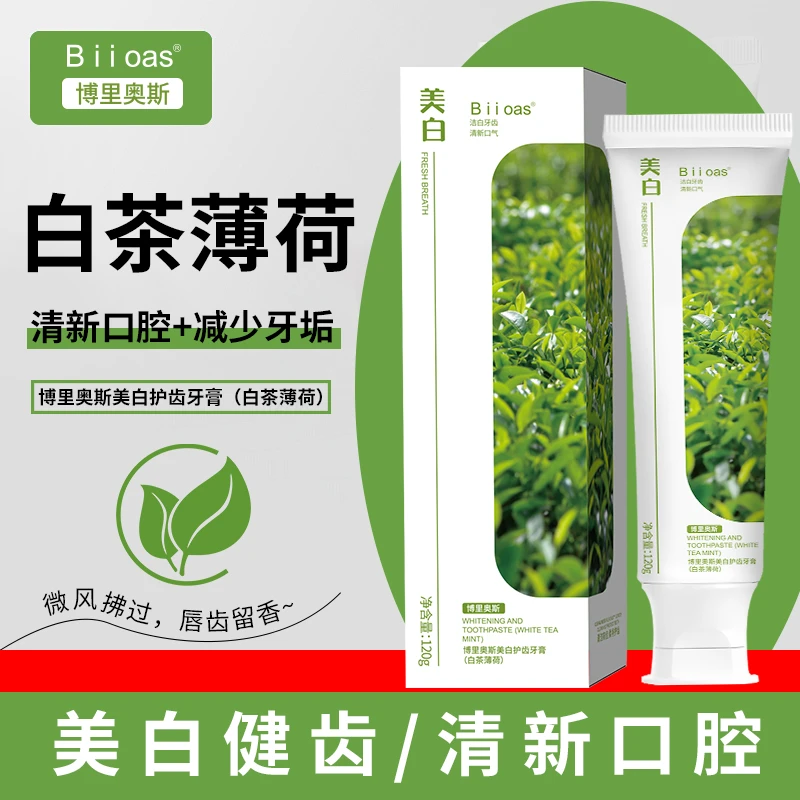 博里奥斯美白护齿牙膏（白茶薄荷）美白清新 减少污垢 净口腔 草本