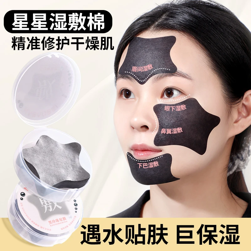 纳葆蓓星星局部湿敷棉敷脸专用补水超薄面膜纸T区眼鼻湿敷棉片