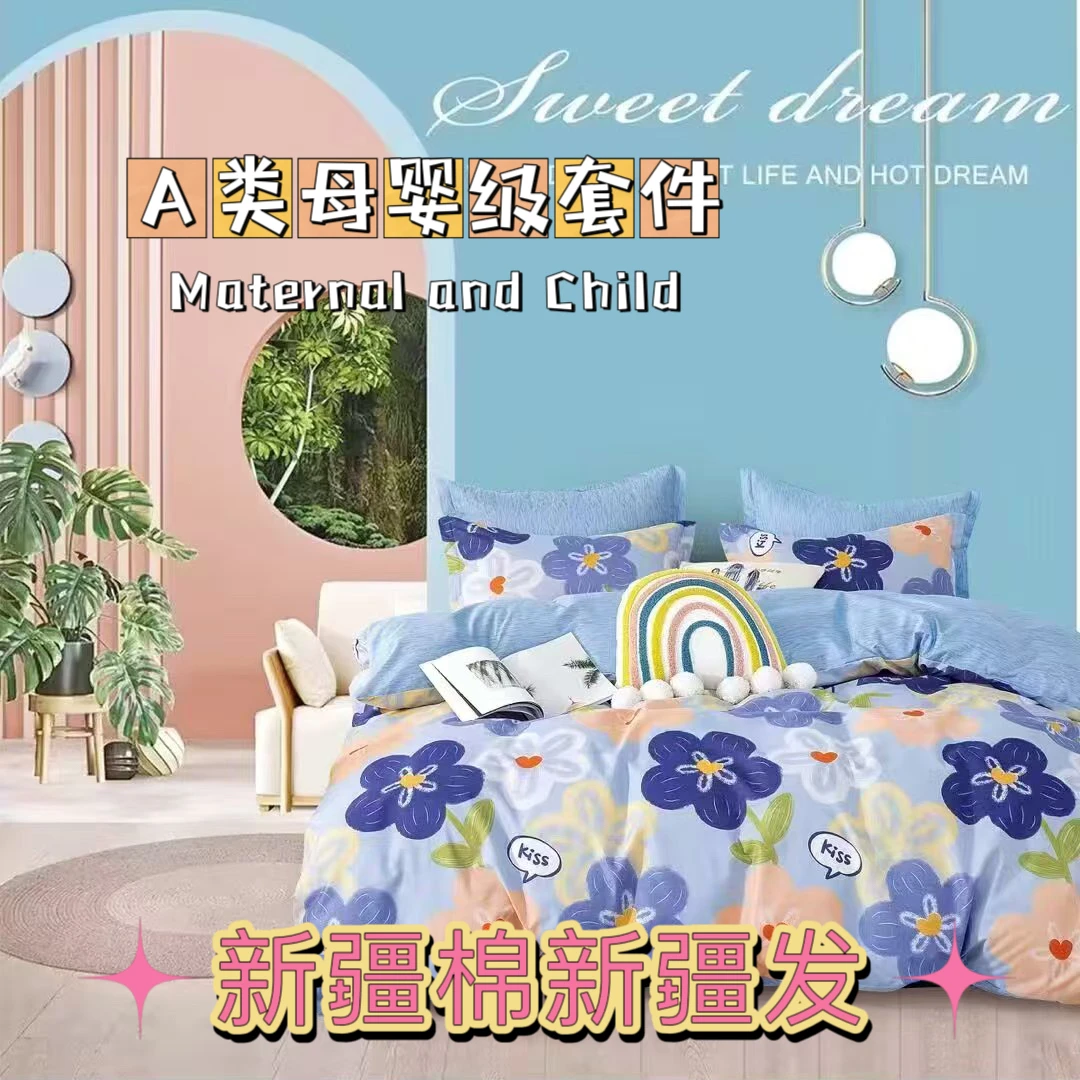 【A+类斜纹水洗棉四件套】新疆发货保暖床上轻奢款清新亲肤宿舍家用