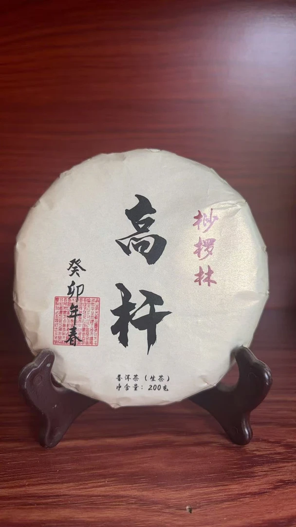 11月20日  200克*5饼  23年易武桫椤高杆  生茶饼茶   LDQ-002