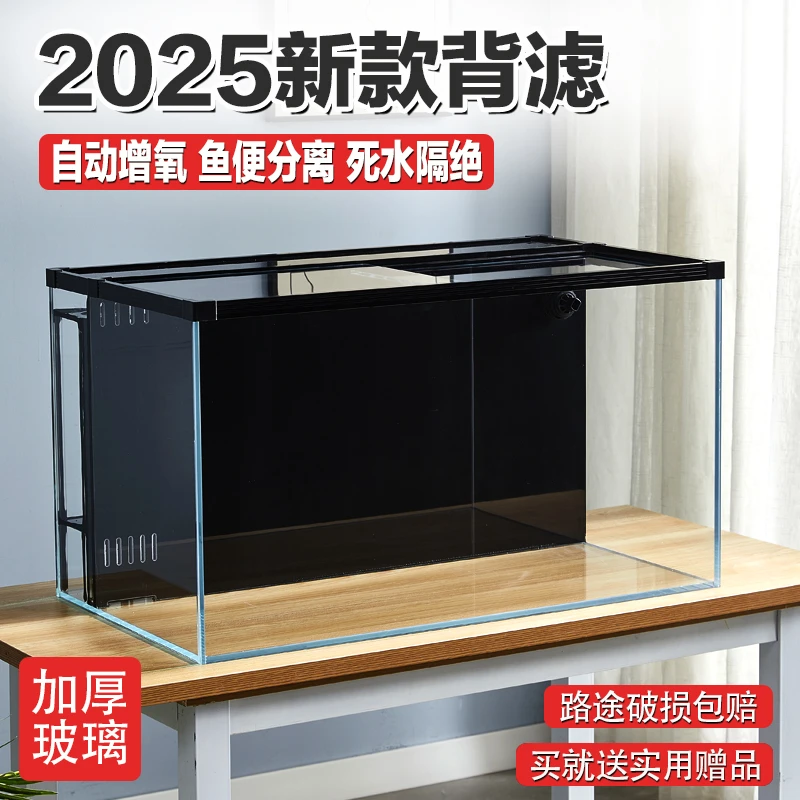 【丁小宇】2025新款背滤鱼缸家用小型鱼缸干湿分离过滤客厅一体