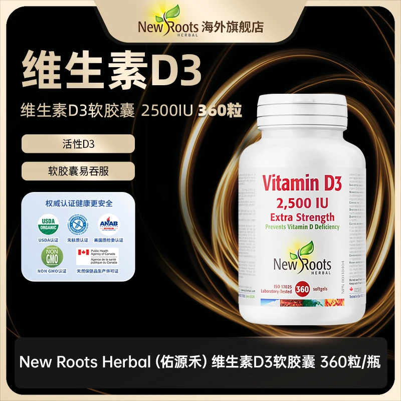 【效期至25年8月】NewRoots活性维生素D3软胶囊 2500IU 360粒/瓶