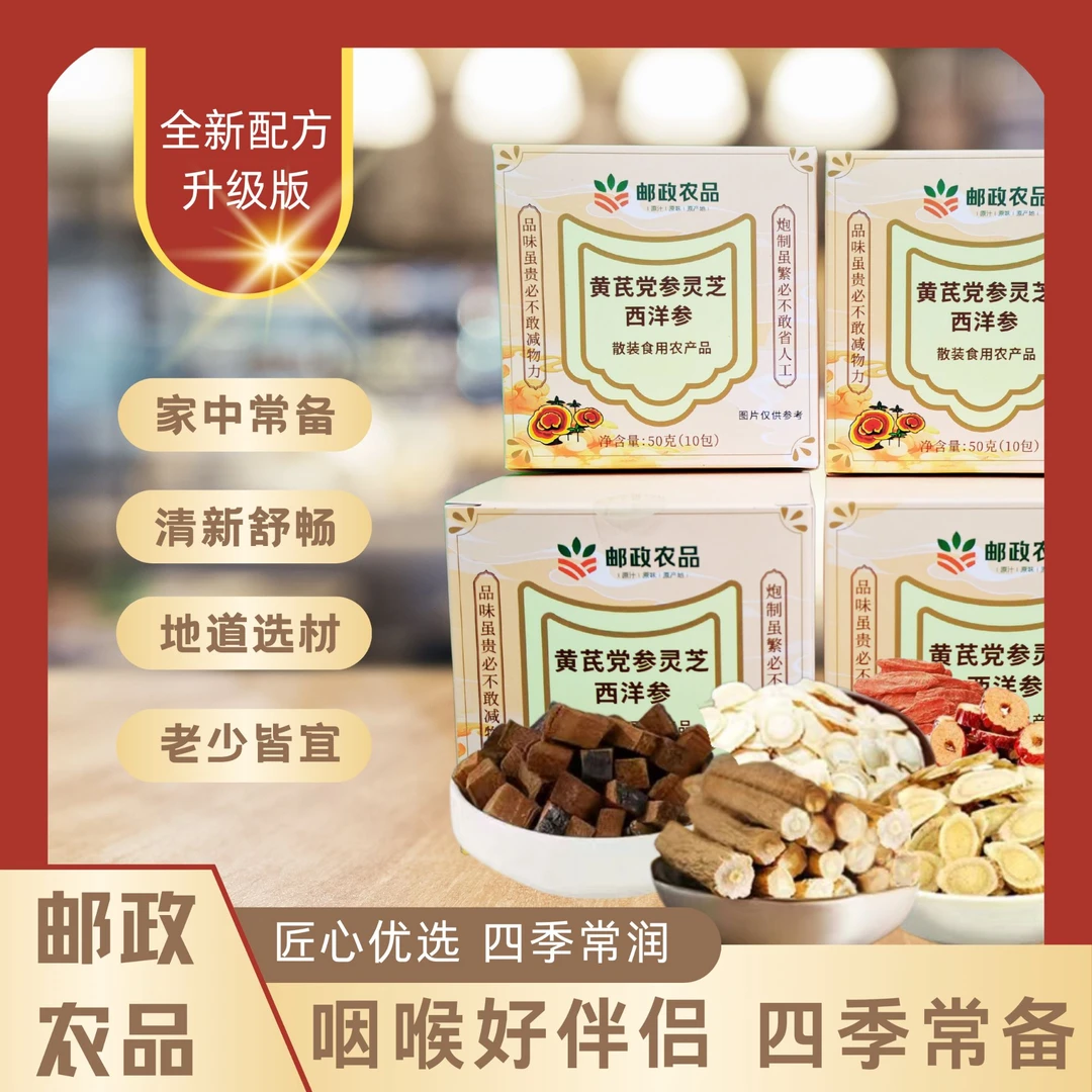 【邮政农品】人参元气六宝茶组合 独立茶包 清甜茶饮 真材实料