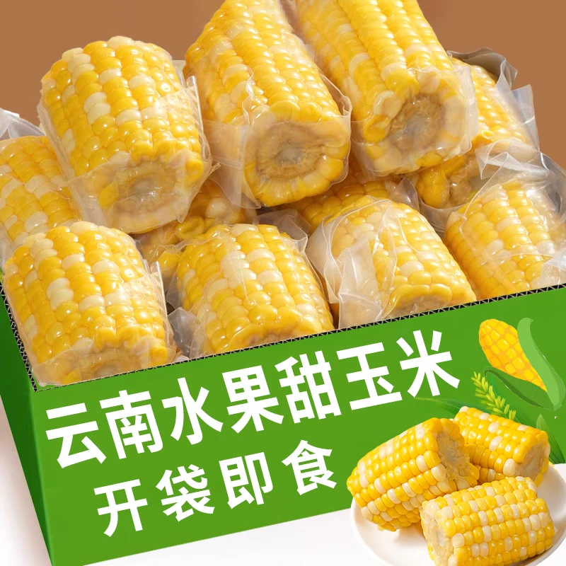 云南即食水果甜玉米代餐甜玉米棒粒学生族零食鲜甜脆嫩宿舍速食